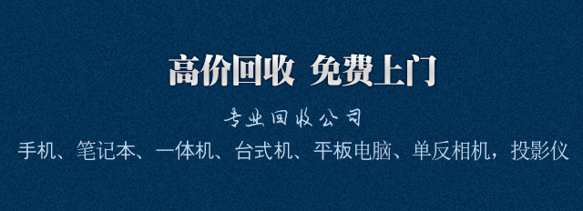 联系数码回收（HUISHOUIT）