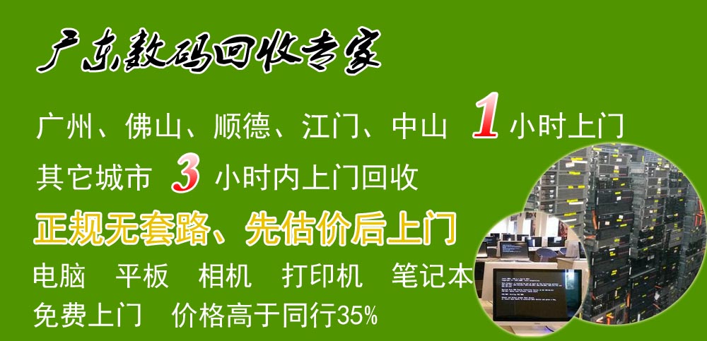 二手笔记本回收